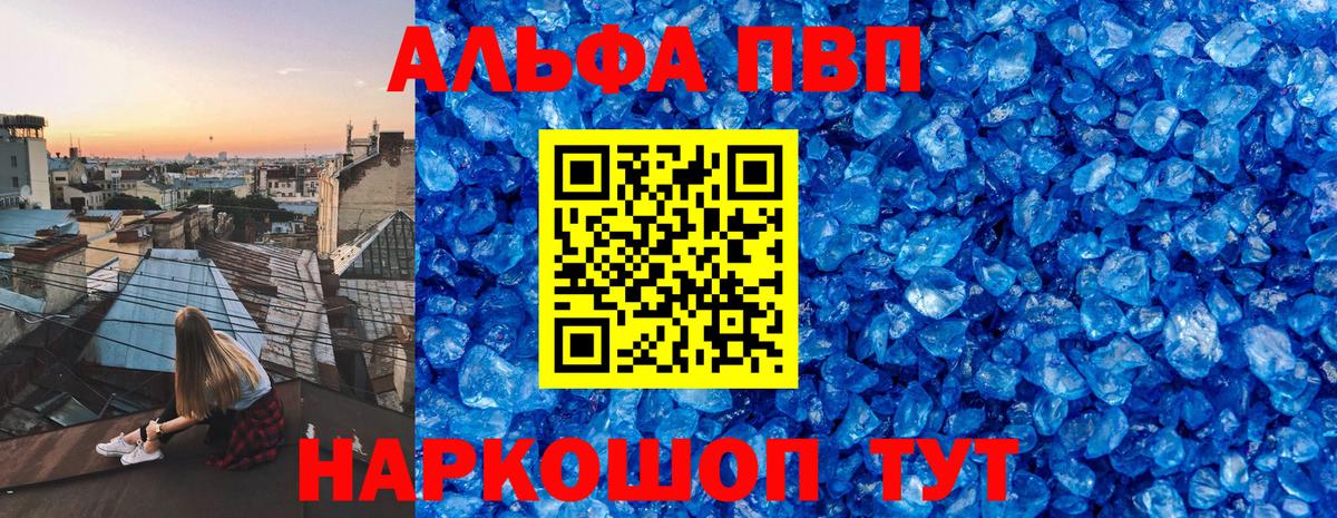 Альфа ПВП Crystall Добрянка