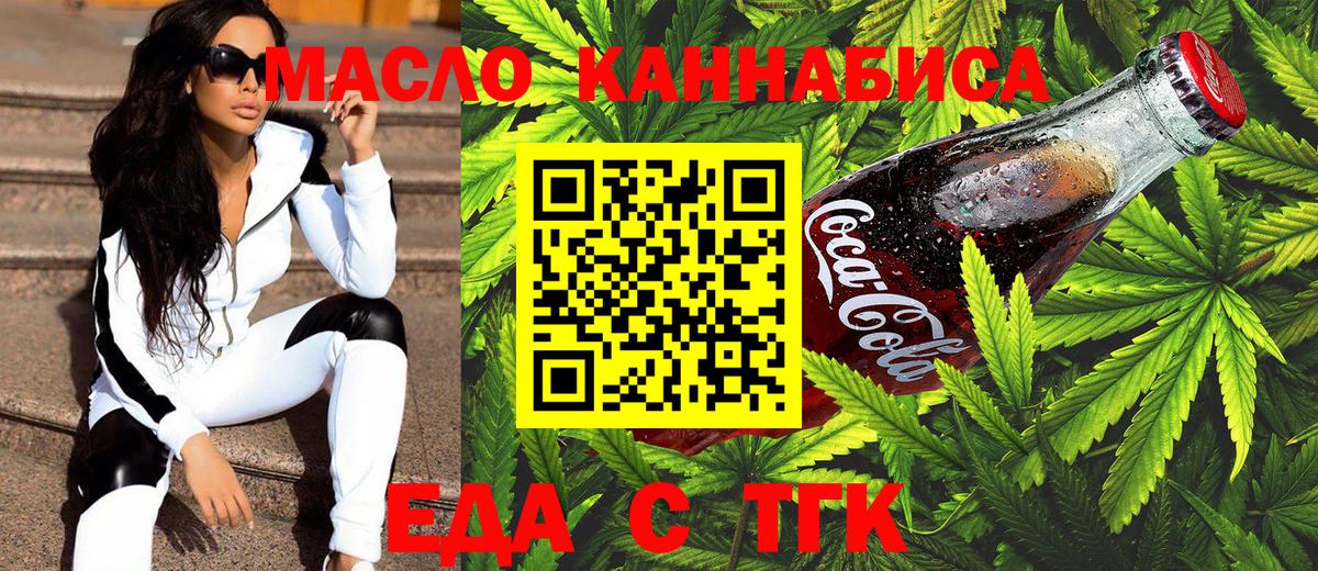Добрянка  Cannafood марихуана  Вход с VPN 