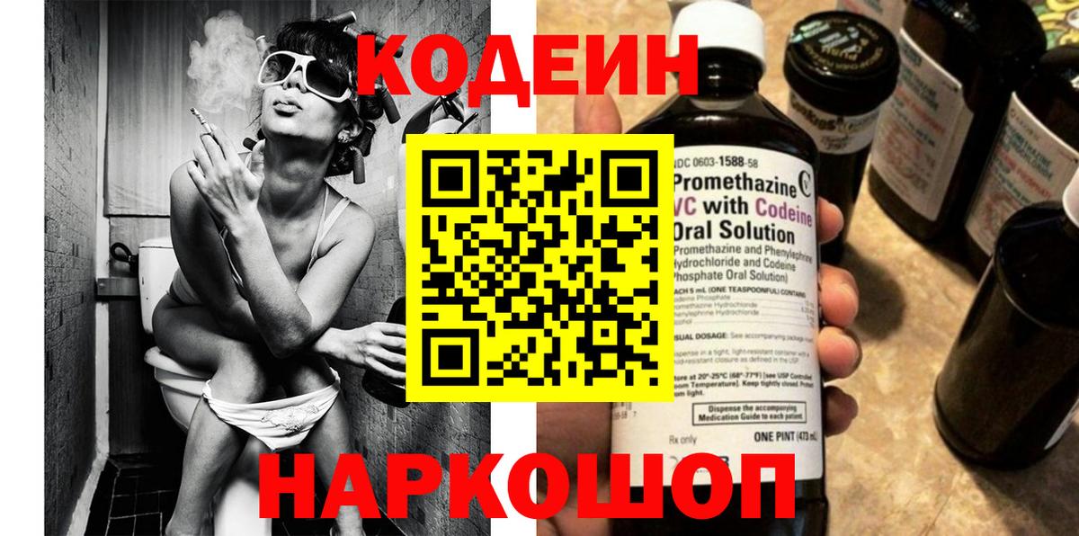 Кодеиновый сироп Lean напиток Lean (лин) Добрянка
