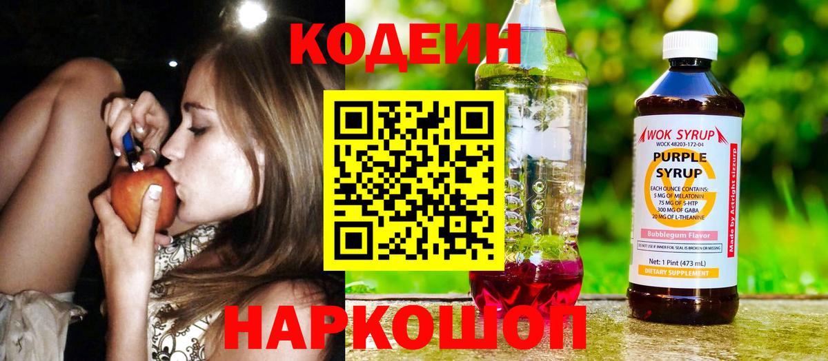 Добрянка  Кодеин напиток Lean (лин)  Вход с VPN 