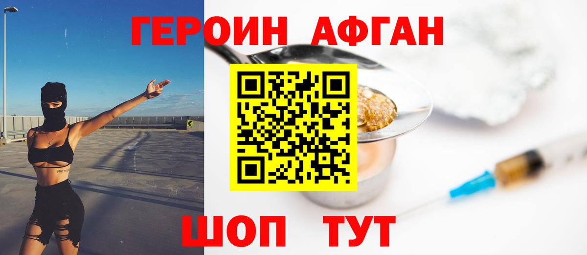 Героин VHQ  Вход с VPN  Добрянка 